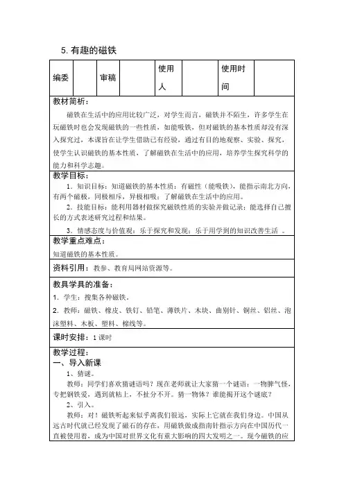 三年级下册科学教案    5.有趣的磁铁      青岛版(六年制)