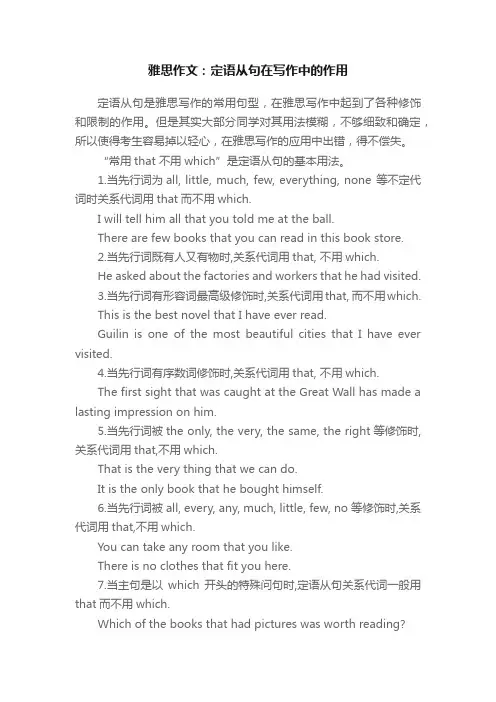 雅思作文：定语从句在写作中的作用
