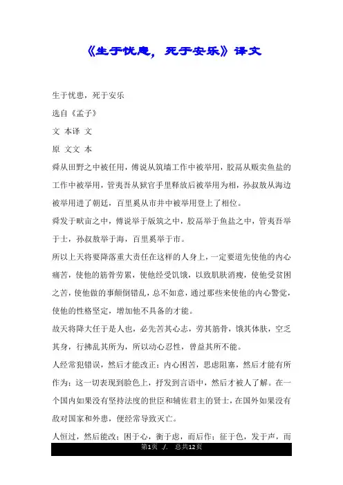 《生于忧患,死于安乐》译文.doc