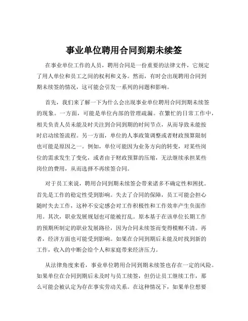 事业单位聘用合同到期未续签
