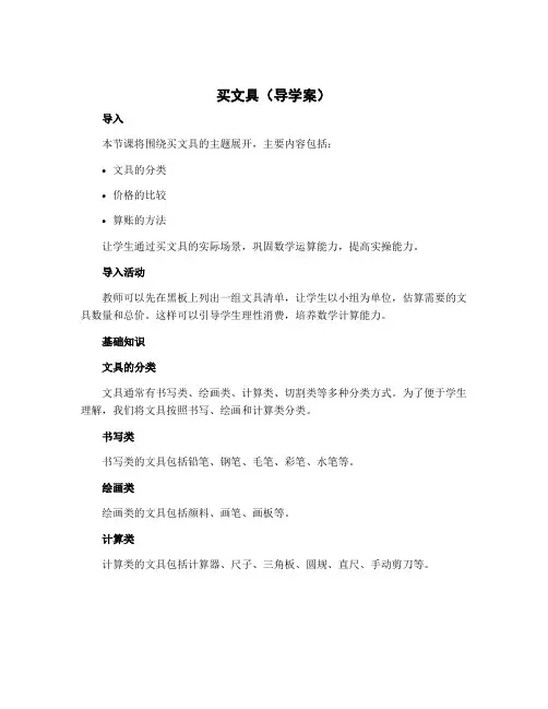 买文具(导学案)2022-2023学年数学四年级下册-北师大版