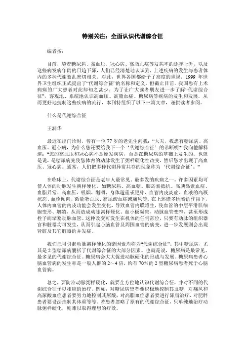 特别关注：全面认识代谢综合征