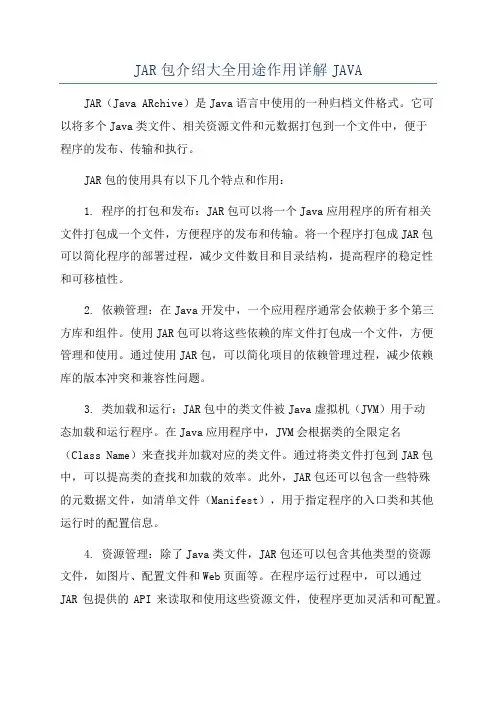 JAR包介绍大全用途作用详解JAVA