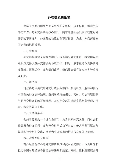 外交部机构设置
