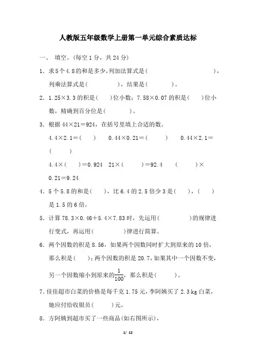 人教版五年级数学上册第一单元综合素质达标试卷  附答案