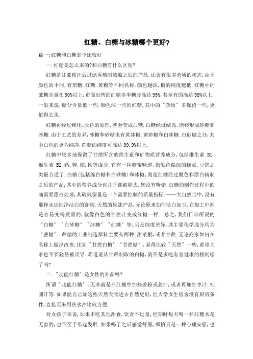红糖、白糖与冰糖哪个更好-