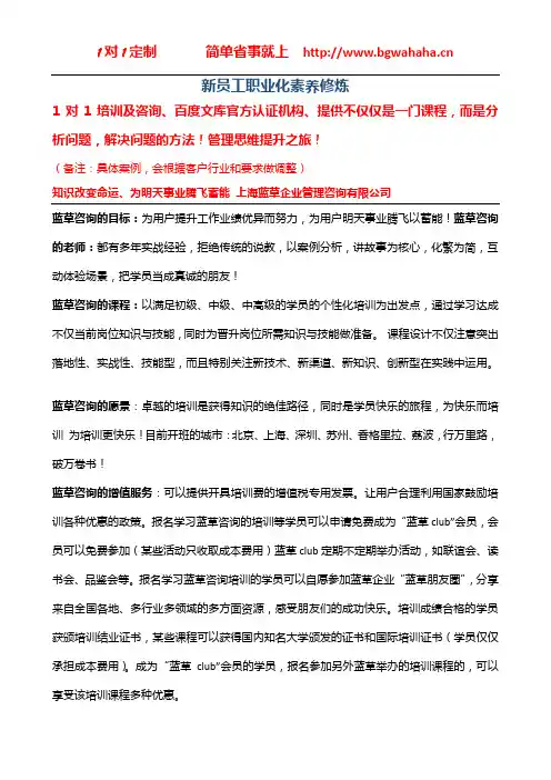 《新员工职业化素养修炼》