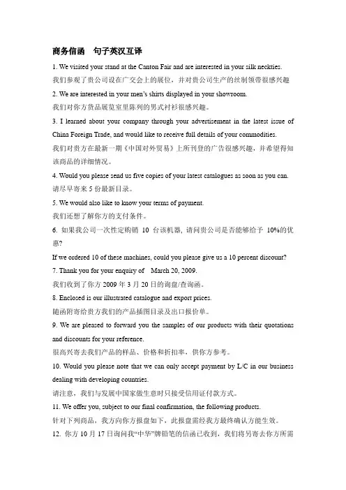 商务信函 句子英汉互译