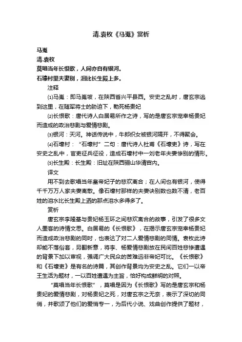 清.袁枚《马嵬》赏析