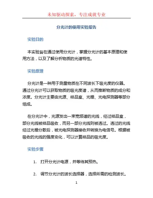 分光计的使用实验报告