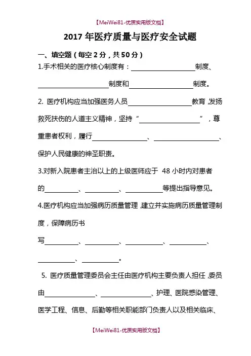 【7A版】2018年医疗质量和医疗安全试题A及答案