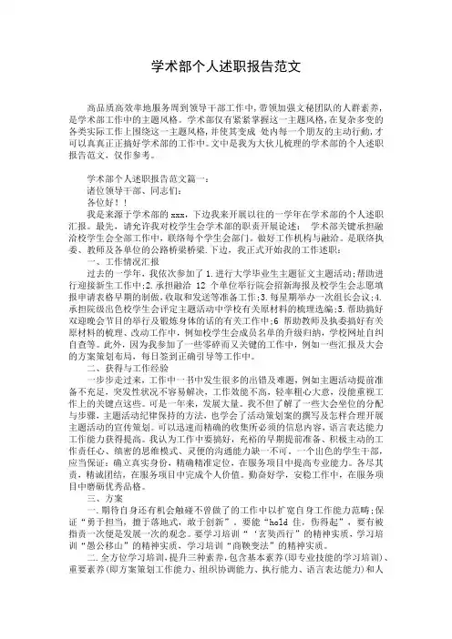 学术部个人述职报告范文