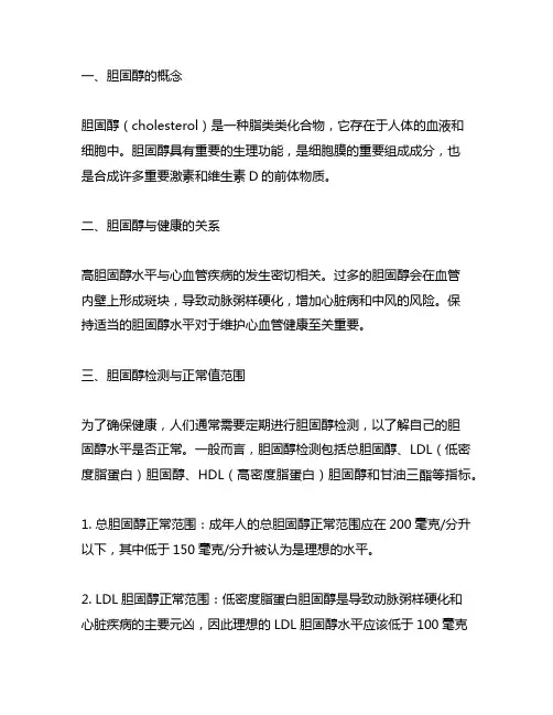 cholesterol的正常值范围