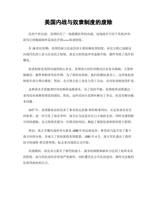 美国内战与奴隶制度的废除