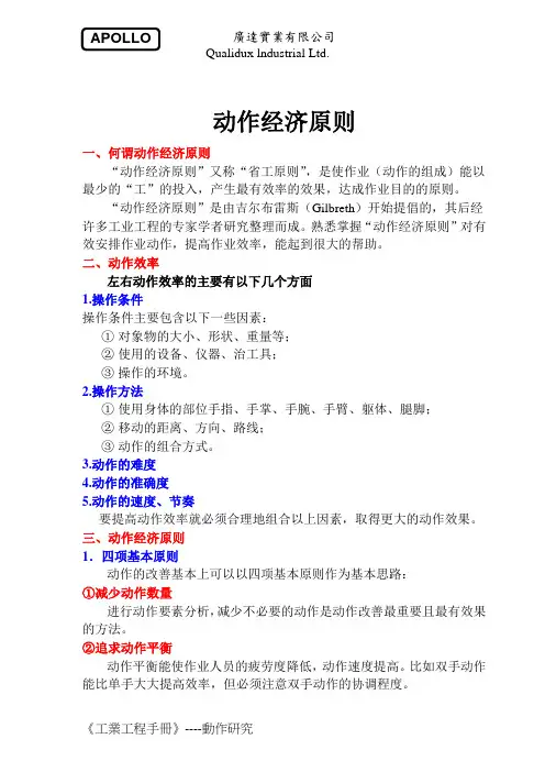 动作经济原则(IE)