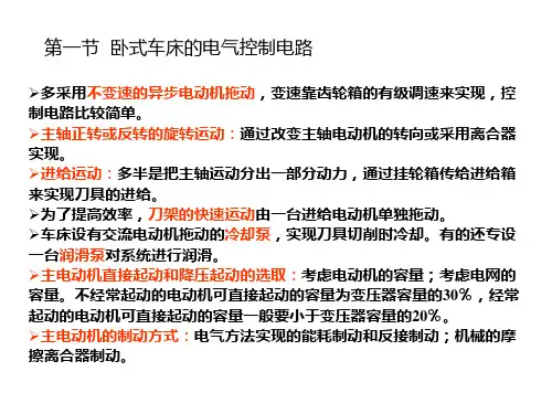 电气控制与PLC第三章电气控制电路实例分析