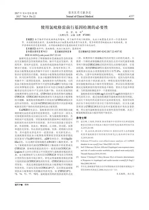 使用氯吡格雷前行基因检测的必要性