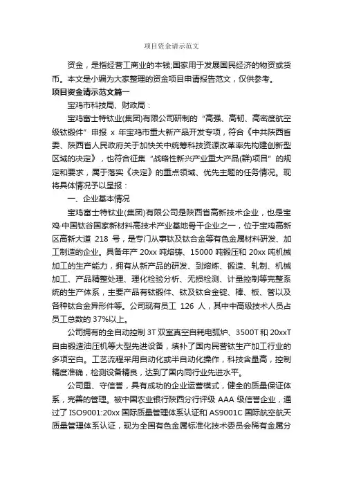 项目资金请示范文_请示报告_
