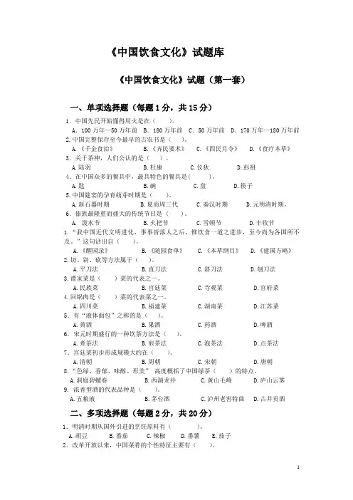 中国饮食文化试题库