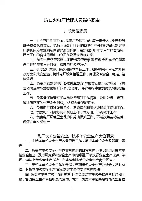 火电厂岗位责任职责