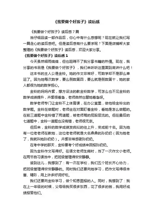 《我要做个好孩子》读后感