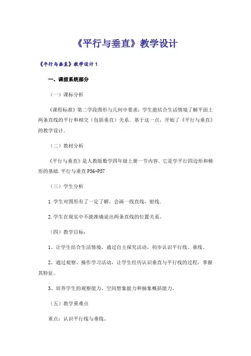 《平行与垂直》教学设计