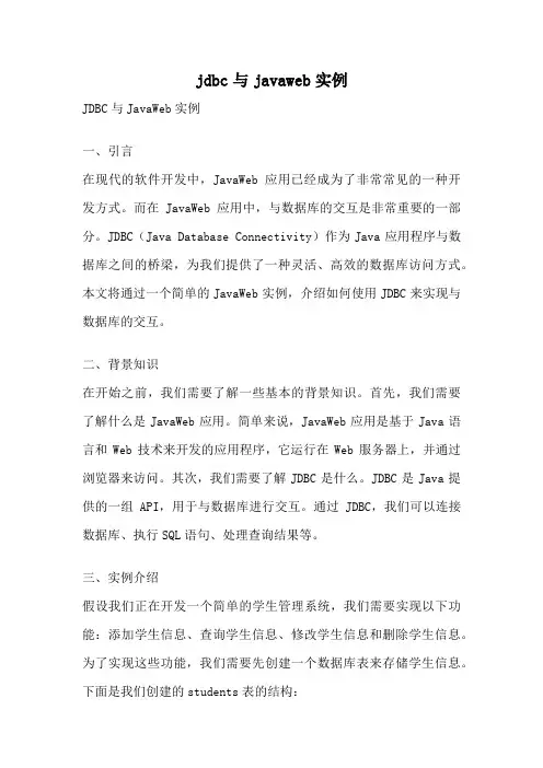 jdbc与javaweb实例