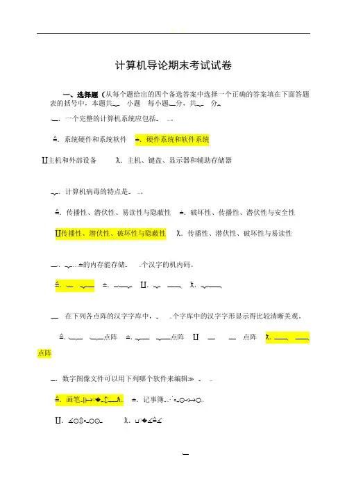 计算机导论试卷样卷(带答案)