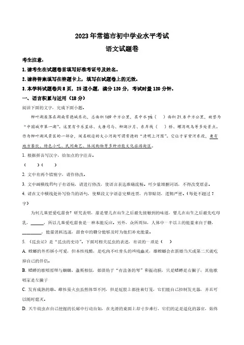 2023年湖南省常德市中考语文真题卷(含答案与解析)