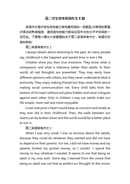高二学生常考英语作文5篇
