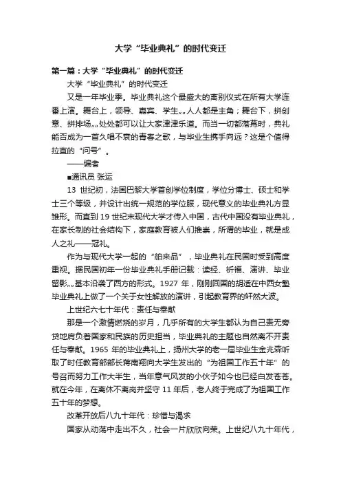 大学“毕业典礼”的时代变迁