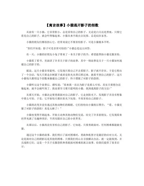 【寓言故事】小猫逃开影子的招数