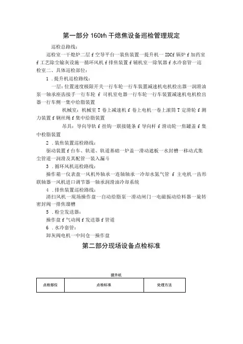 干熄焦巡检路线及设备点检标准