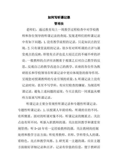怎么写听课记录