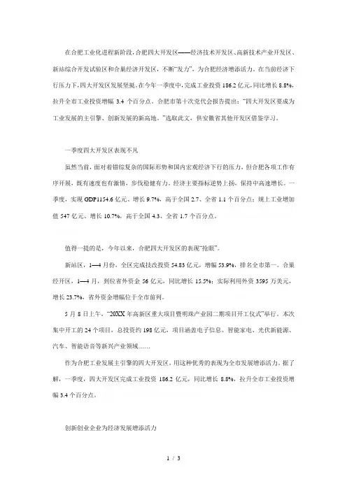 在合肥工业化进程新阶段合肥四大开发区——经济技术开发