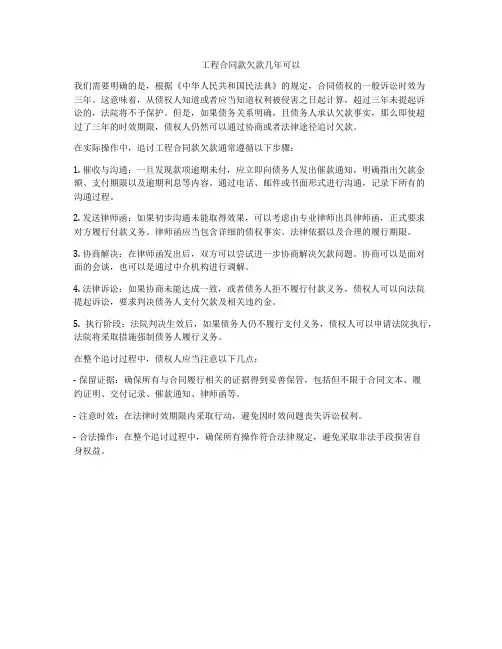 工程合同款欠款几年可以