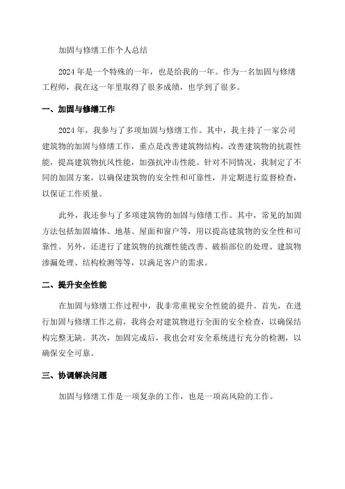 修缮工作年底个人工作总结