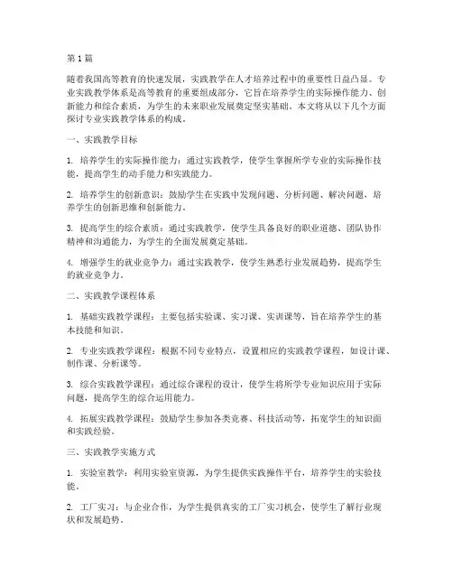 专业实践教学体系构成(3篇)