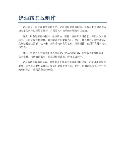 奶油霜怎么制作