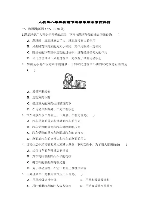 人教版八年级物理下册期末综合素质评价含答案