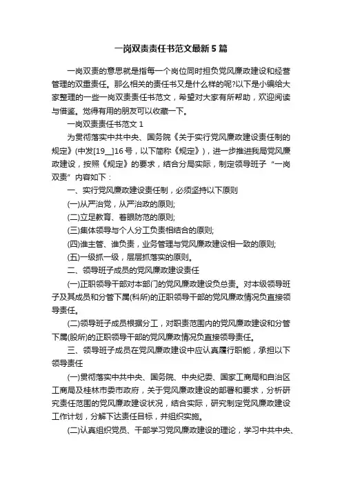 一岗双责责任书范文最新5篇