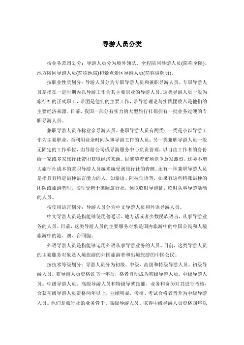 导游人员分类