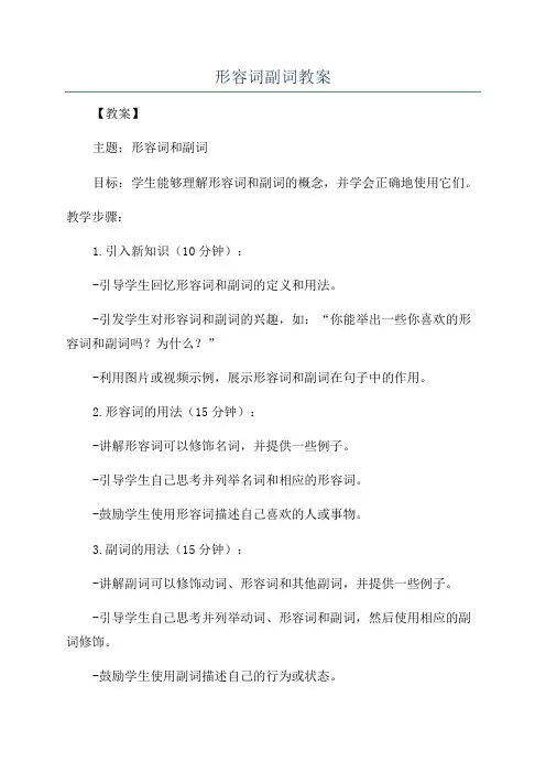 形容词副词教案