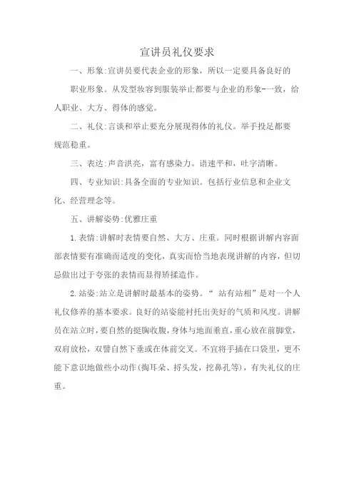 宣讲员礼仪要求