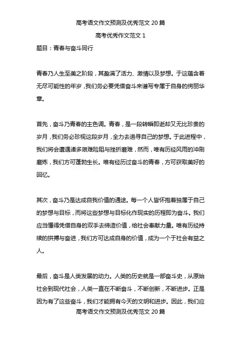 高考语文作文题目押题预测及优秀范文20篇