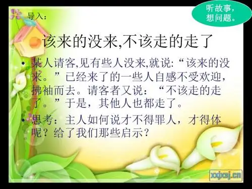 口语交际课件