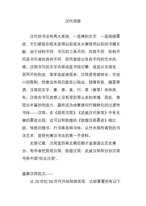 汉代简牍