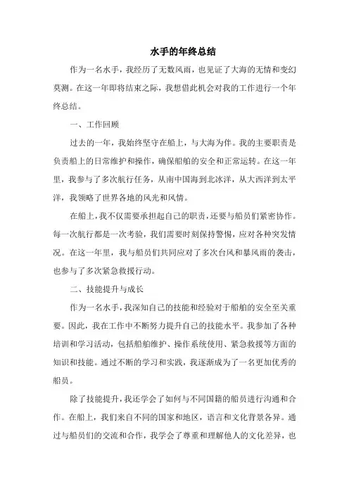 水手的年终总结