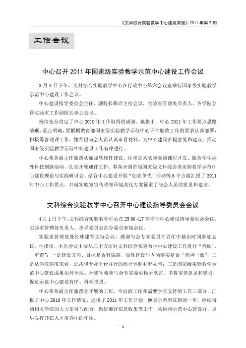 文科实验中心建设简讯(第2期)