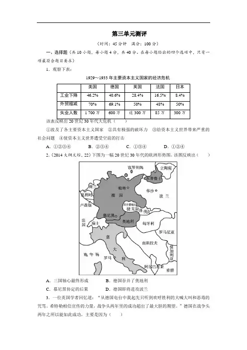 历史选修3单元测试：第三单元第二次世界大战 含答案 